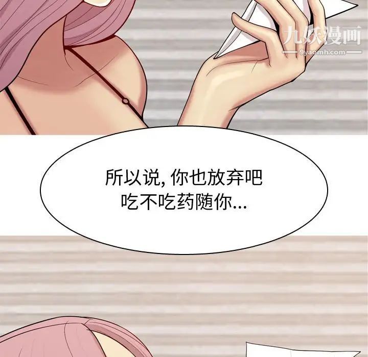《恋爱前奏曲：归来》漫画 第62話