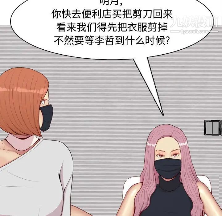 《恋爱前奏曲：归来》漫画 第62話