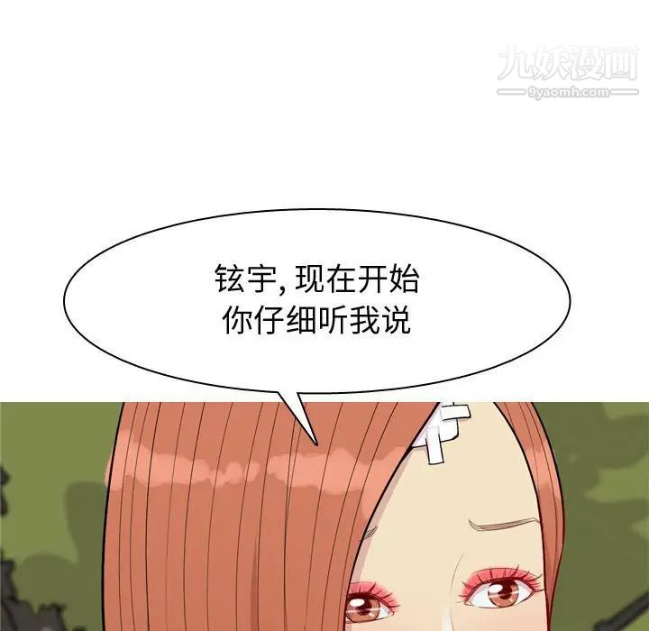 《恋爱前奏曲：归来》漫画 第62話