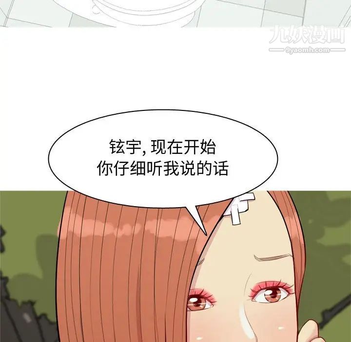 《恋爱前奏曲：归来》漫画 第63話