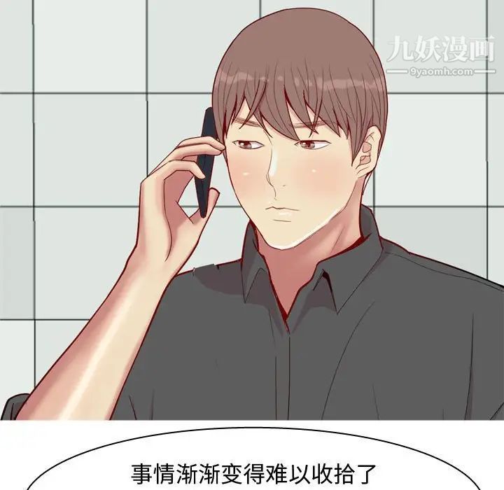 《恋爱前奏曲：归来》漫画 第63話