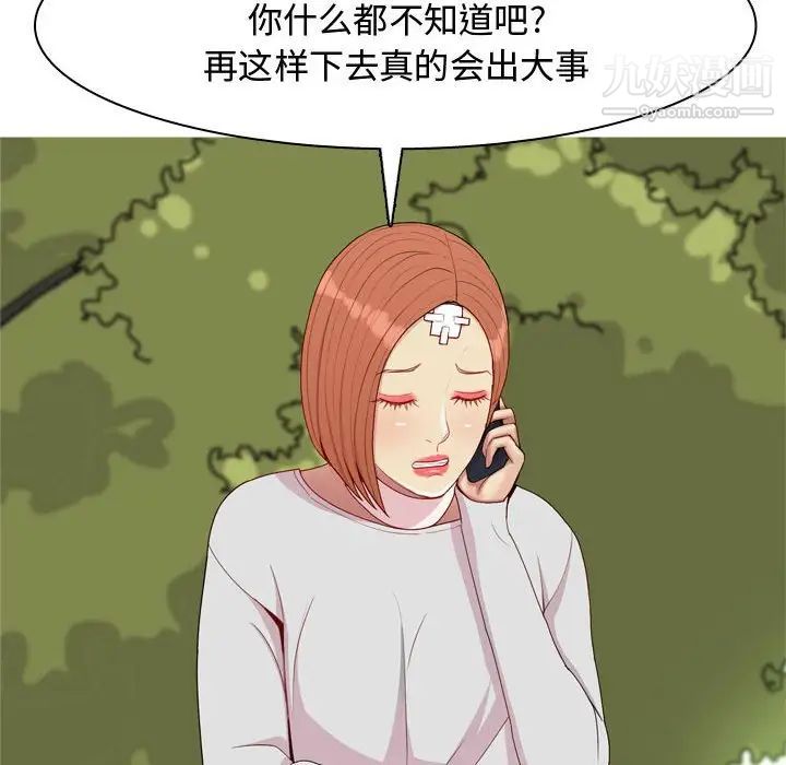 《恋爱前奏曲：归来》漫画 第63話