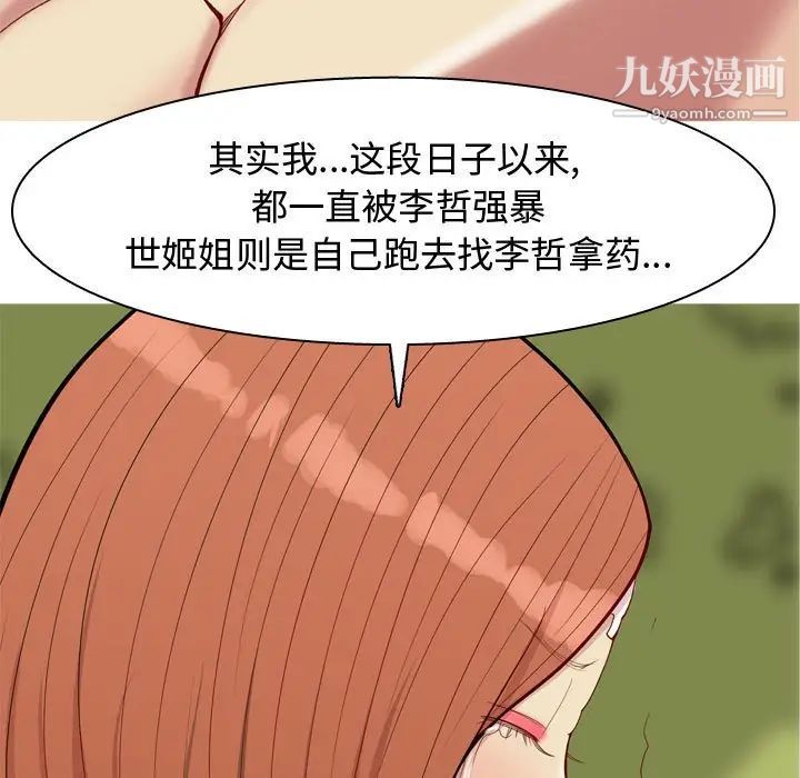 《恋爱前奏曲：归来》漫画 第63話