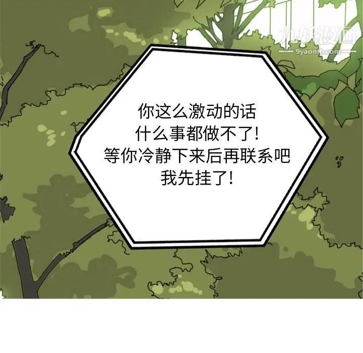 《恋爱前奏曲：归来》漫画 第63話
