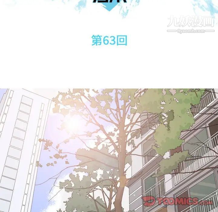 《恋爱前奏曲：归来》漫画 第63話