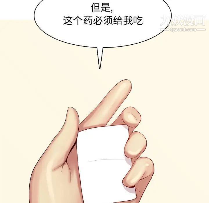 《恋爱前奏曲：归来》漫画 第64話