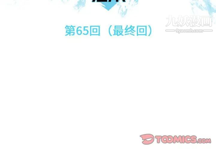 《恋爱前奏曲：归来》漫画 第65話-最終話（完结）