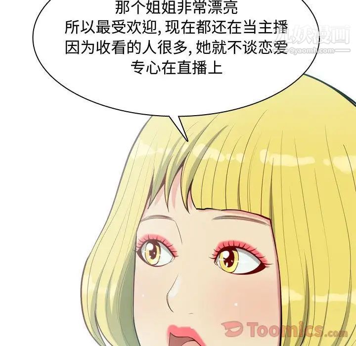 《恋爱前奏曲：归来》漫画 第7話