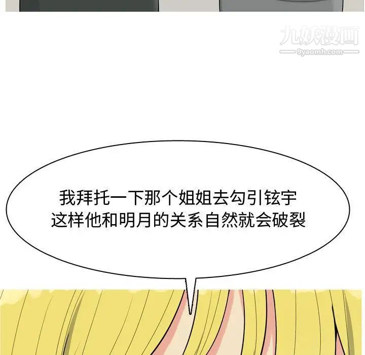 《恋爱前奏曲：归来》漫画 第7話