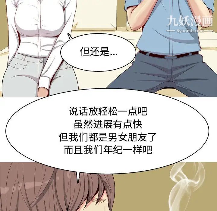 《恋爱前奏曲：归来》漫画 第7話