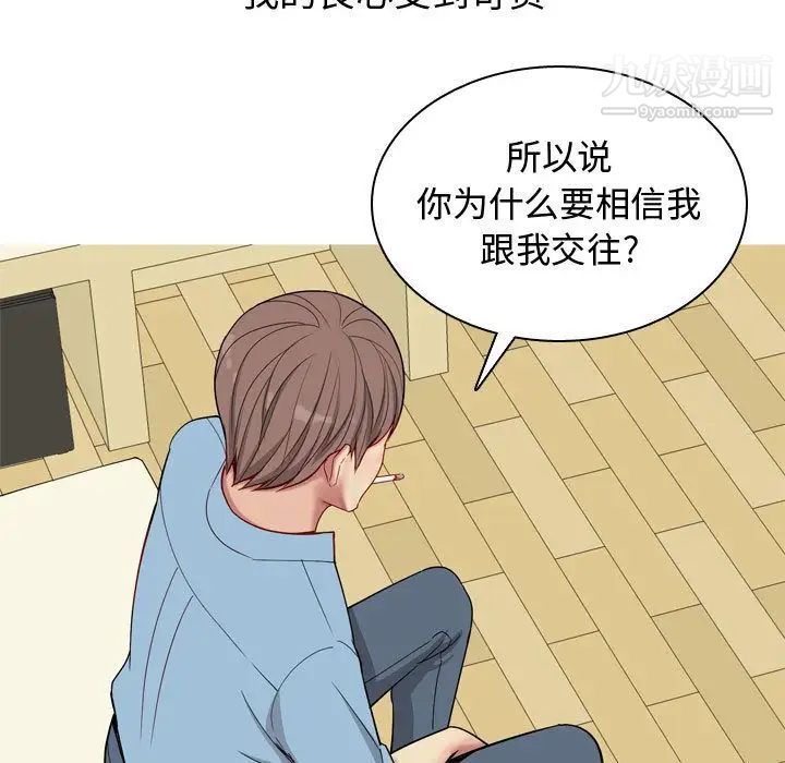 《恋爱前奏曲：归来》漫画 第7話