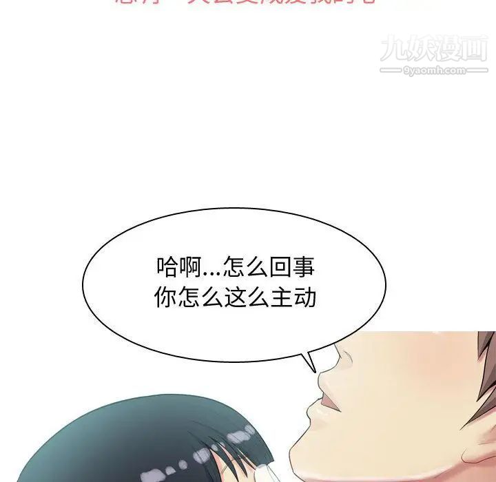 《恋爱前奏曲：归来》漫画 第7話