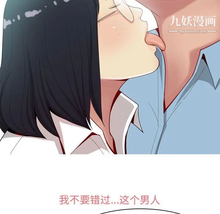 《恋爱前奏曲：归来》漫画 第7話