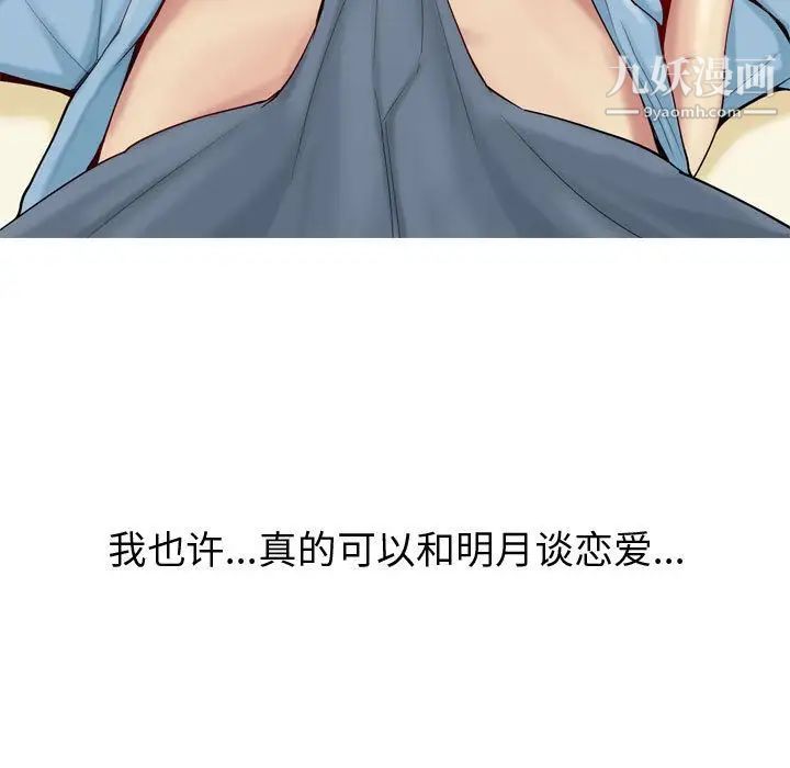 《恋爱前奏曲：归来》漫画 第7話