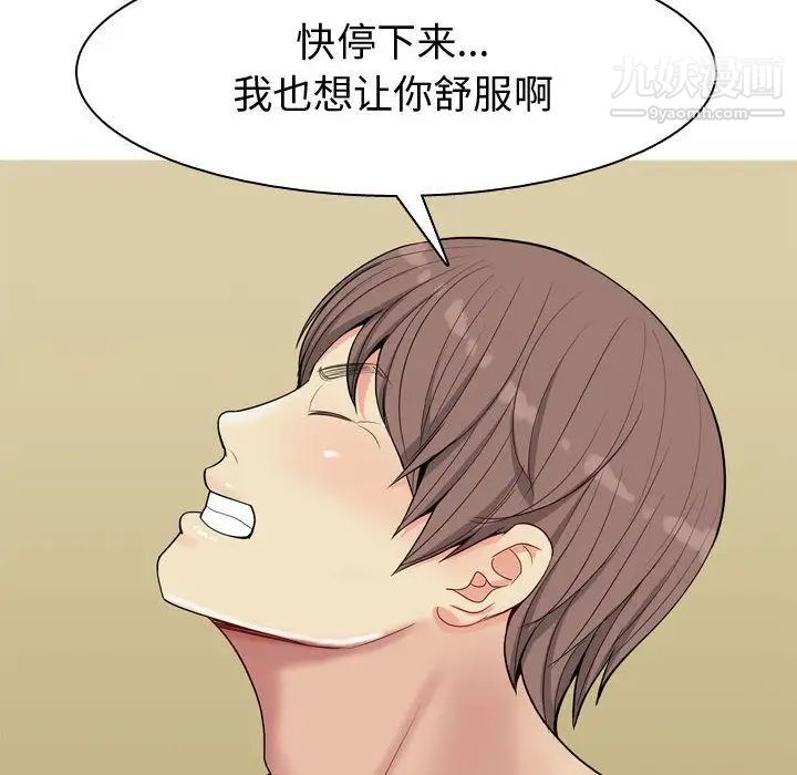 《恋爱前奏曲：归来》漫画 第8話