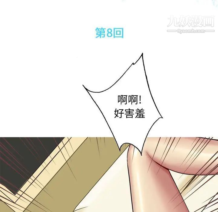 《恋爱前奏曲：归来》漫画 第8話