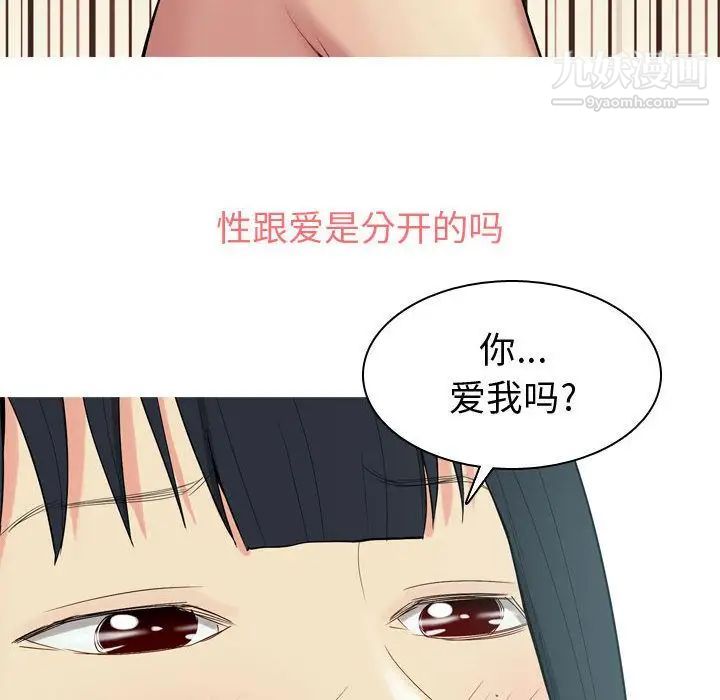《恋爱前奏曲：归来》漫画 第8話