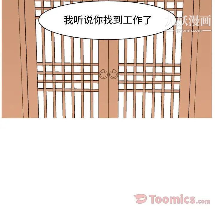 《恋爱前奏曲：归来》漫画 第8話
