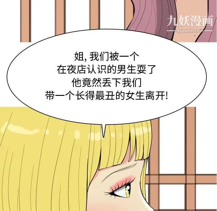 《恋爱前奏曲：归来》漫画 第8話