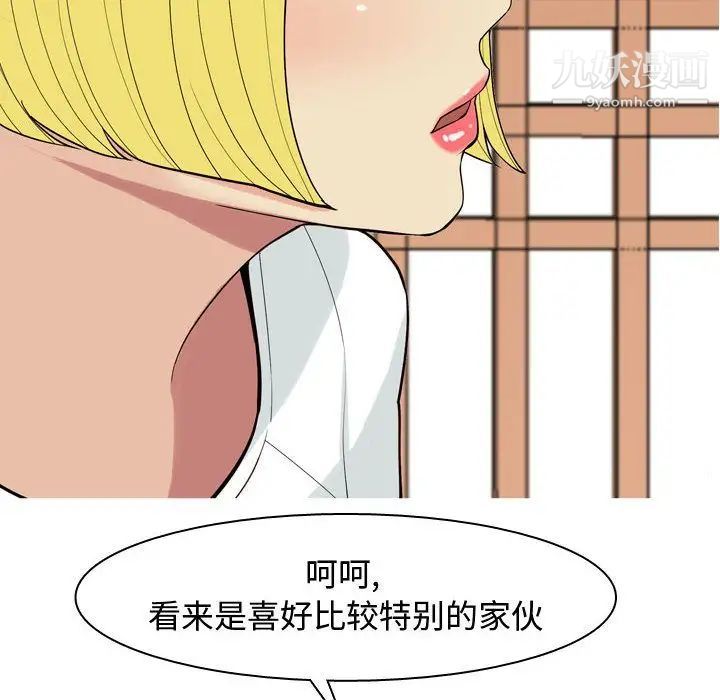 《恋爱前奏曲：归来》漫画 第8話
