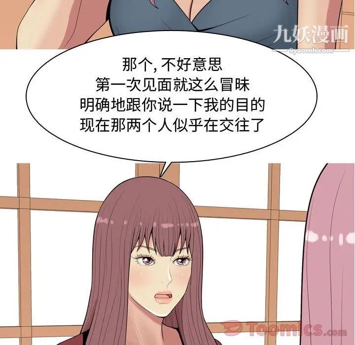 《恋爱前奏曲：归来》漫画 第8話