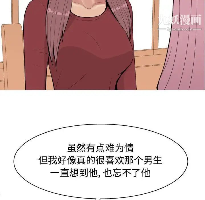 《恋爱前奏曲：归来》漫画 第8話