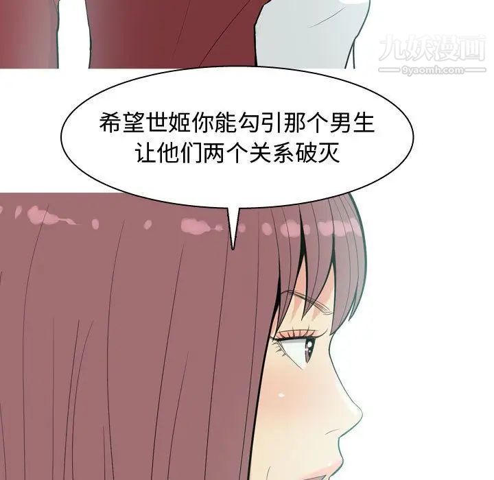 《恋爱前奏曲：归来》漫画 第8話