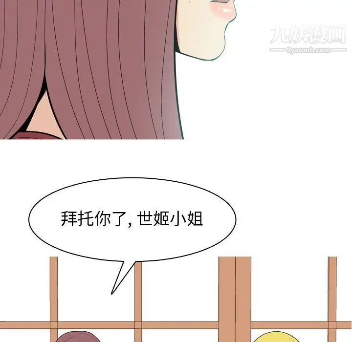 《恋爱前奏曲：归来》漫画 第8話