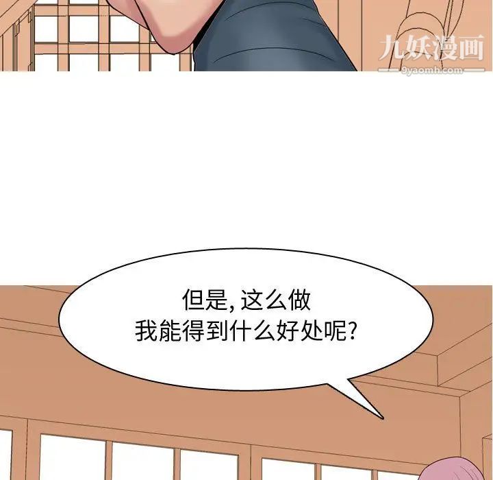 《恋爱前奏曲：归来》漫画 第8話