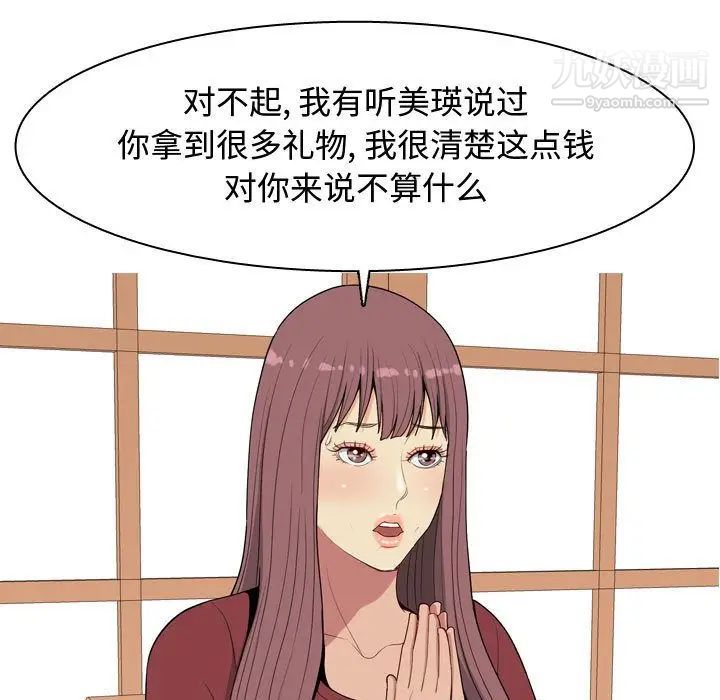《恋爱前奏曲：归来》漫画 第8話