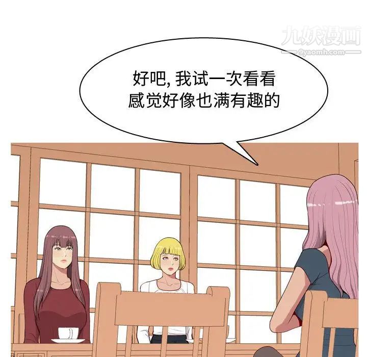 《恋爱前奏曲：归来》漫画 第8話