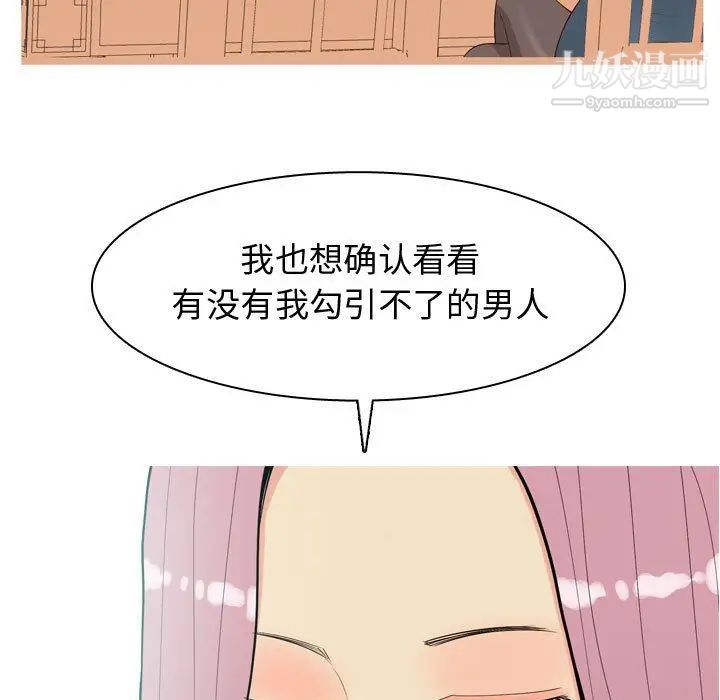 《恋爱前奏曲：归来》漫画 第8話