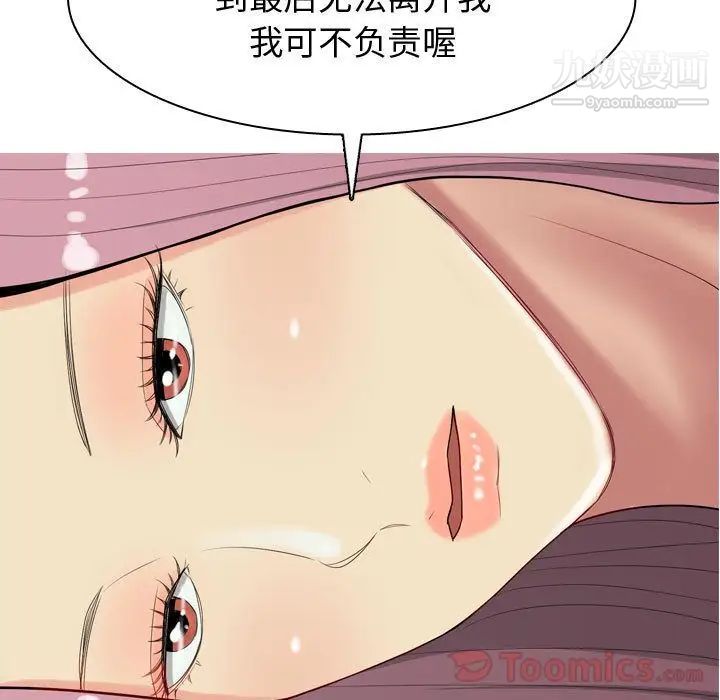 《恋爱前奏曲：归来》漫画 第8話