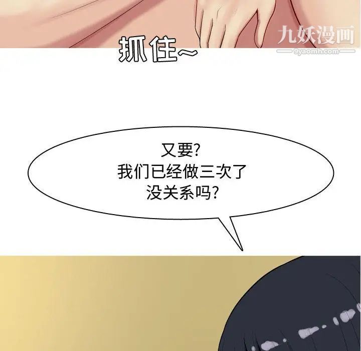 《恋爱前奏曲：归来》漫画 第8話