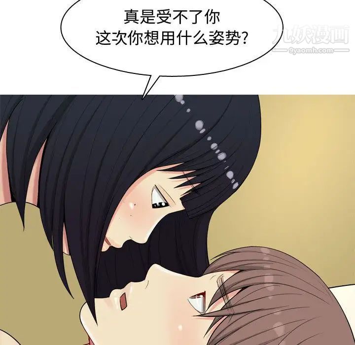 《恋爱前奏曲：归来》漫画 第8話