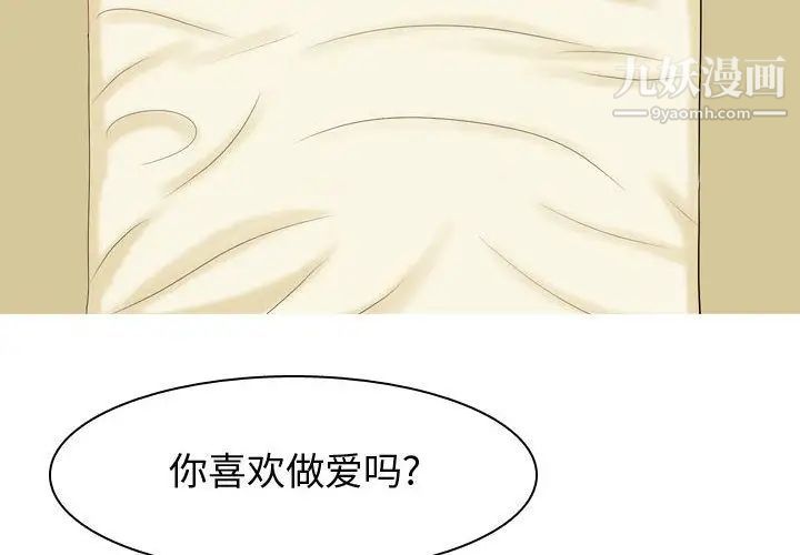 《恋爱前奏曲：归来》漫画 第9話