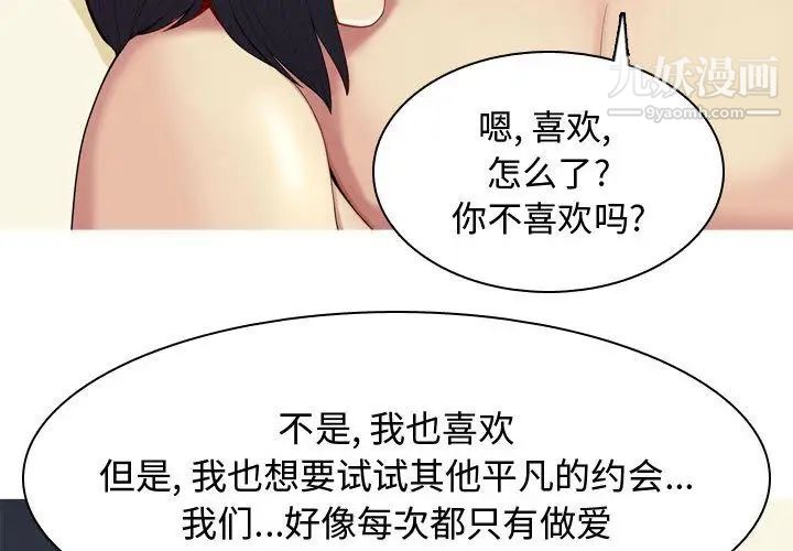 《恋爱前奏曲：归来》漫画 第9話