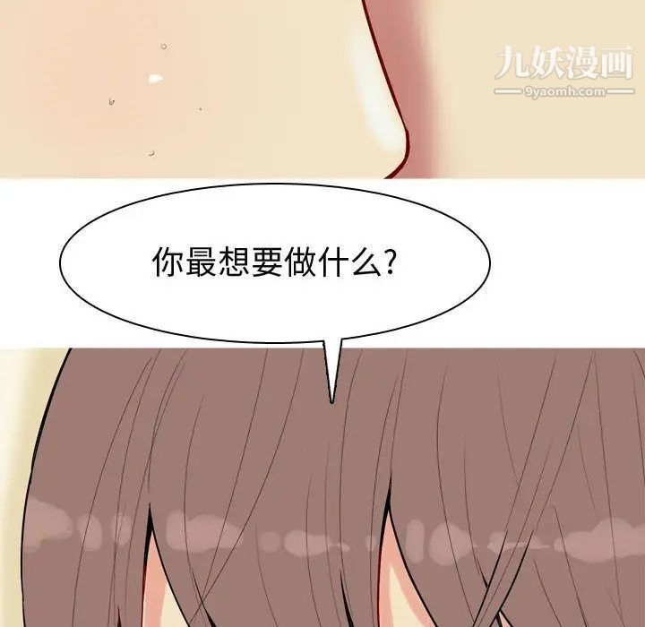 《恋爱前奏曲：归来》漫画 第9話