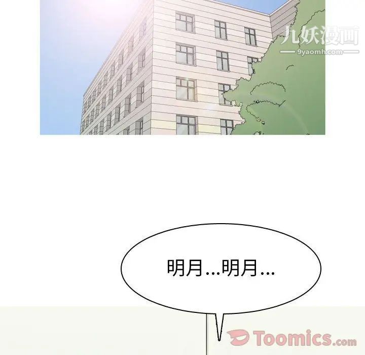 《恋爱前奏曲：归来》漫画 第9話