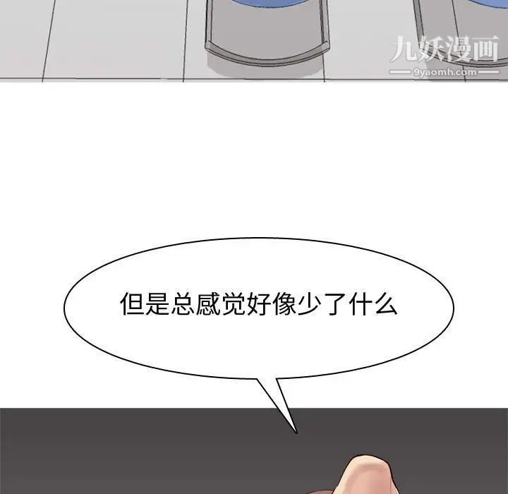 《恋爱前奏曲：归来》漫画 第9話