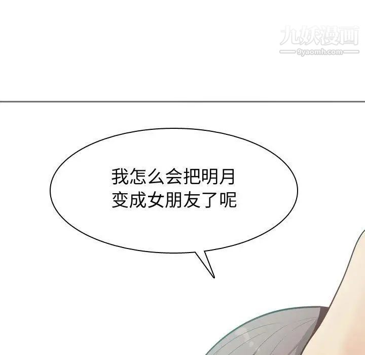 《恋爱前奏曲：归来》漫画 第9話