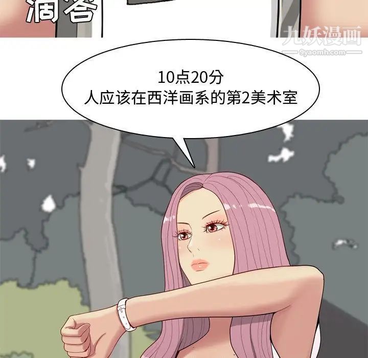 《恋爱前奏曲：归来》漫画 第9話