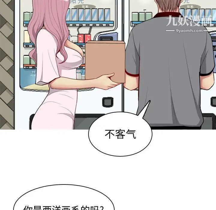《恋爱前奏曲：归来》漫画 第9話
