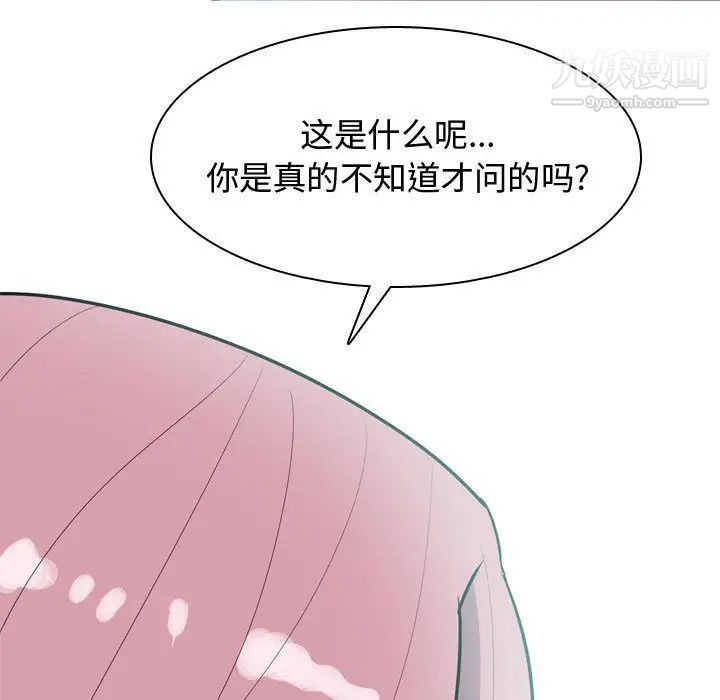 《恋爱前奏曲：归来》漫画 第9話