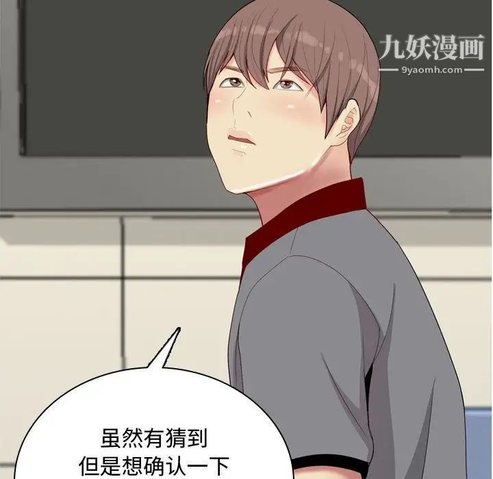《恋爱前奏曲：归来》漫画 第9話