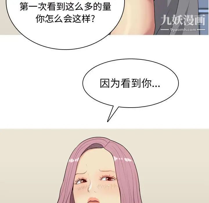《恋爱前奏曲：归来》漫画 第9話