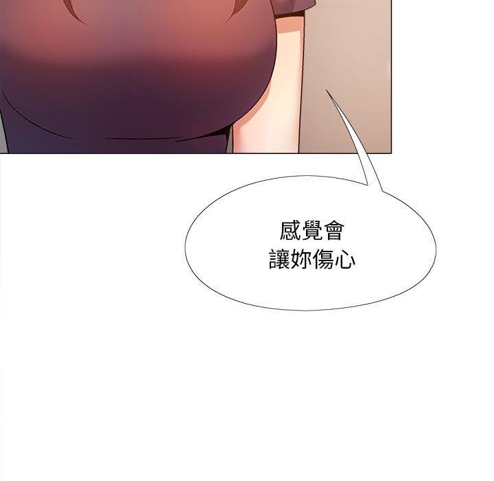 《戀愛信仰》漫画 第27話