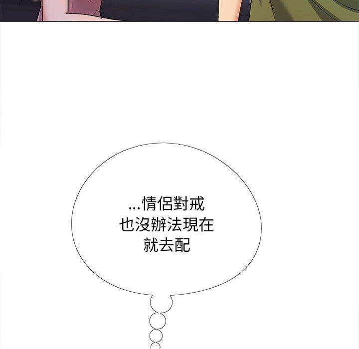 《戀愛信仰》漫画 第27話