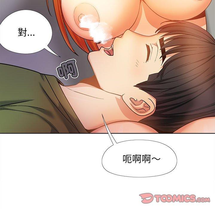 《戀愛信仰》漫画 第29話
