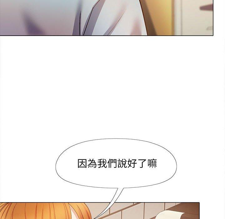《戀愛信仰》漫画 第30話